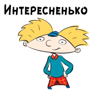 😊 Arnold Shortman Hey Arnold! Интересненько Desenho animado, Hey Arnold, Arnold, Nickelodeon, Engraçado, Interessante telegram sticker