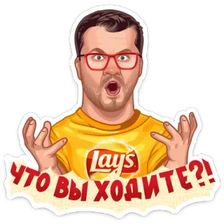 😠 ЧТО ВЫ ХОДИТЕ?! homme, surpris, allongé, chips, lunettes rouges telegram sticker