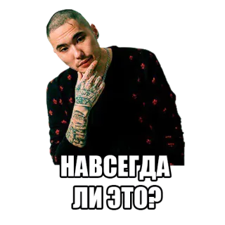 ⏳ НАВСЕГДА ЛИ ЭТО? telegram sticker