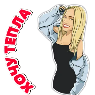 🤧 ТЕПЛА 
ХОХ mulher, loira, retrato, adesivo, laranja, feminino, menina whatsapp sticker