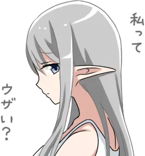 😒 私ってウザい？ Anime, Elf, Dziewczyna, Siwe Włosy telegram sticker