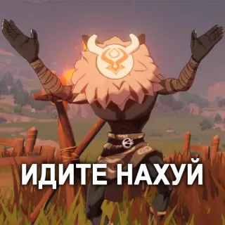🤬 ИДИТЕ НАХУЙ genshin impact, hilichurl, ofensivo, videojuego telegram sticker