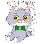 😖 gato, dibujos animados, animal, lindo, mascota, pegatina telegram sticker