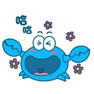 ☺️ 哈哈哈 Krabbe, Cartoon, Fröhlich, Blumen, Lachend, Chinesisch, Blau whatsapp sticker