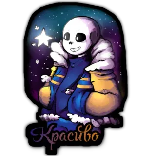 👍 Sans Undertale Красиво squelette, Undertale, jeu vidéo, personnage, magie telegram sticker