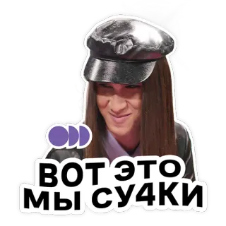 😆 ВОТ ЭТО МЫ СУДКИ telegram sticker