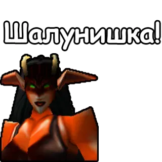 😘 Шалунишка! Dämon, weiblich, Hörner, rot, Teufel, böse telegram sticker