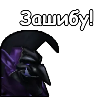 👊 Зашиби! telegram sticker