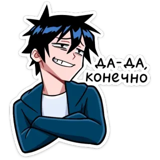 ☺ ДА-ДА, КОНЕЧНО anime, presumido, ruso, sí, claro telegram sticker