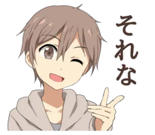 👉 それな Аниме, Парень, Подмигивание, Японский, Наклейка, Текст telegram sticker