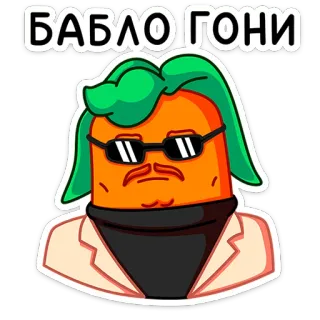 😎 БАБЛО ГОНИ мультфильм, морковь, солнцезащитные очки, деньги, богатство, успех whatsapp sticker