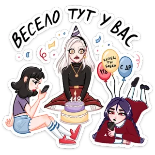 🥳 ВЕСЕЛО ТУТ У ВАС party, birthday, celebration, cartoon, girls, balloons, cake telegram sticker