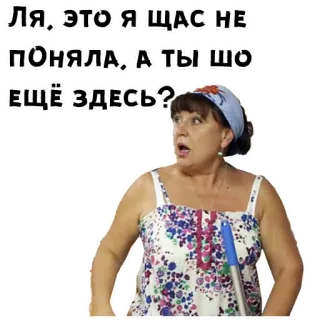 😮 ЛЯ, ЭТО Я ЩАС НЕ ПОНЯЛА. А ТЫ ШО ЕЩЁ ЗДЕСЬ? woman, question, displeased, expression, indoors telegram sticker