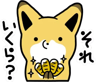💱 いくら？それ キツネ, 動物, 漫画, お金, 質問, かわいい telegram sticker