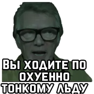 🧊 ВЫ ХОДИТЕ ПО ОХУЕННО ТОНКОМУ ЛЬДУ ice, thin, danger, warning, russian telegram sticker