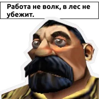 🐺 Работа не волк, в лес не убежит. telegram sticker