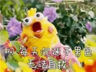 😍 啊 每天沉迷于男色 无法自拔 telegram sticker