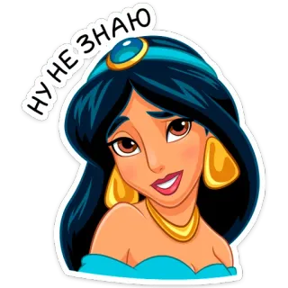 😊 Jasmine Aladdin НУ НЕ ЗНАЮ Disney, księżniczka, kreskówka, naklejka, Dżasmina, pytanie, niepewny telegram sticker