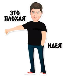 ☹ ЭТО ПЛОХАЯ ИДЕЯ dislike, thumbs down, bad idea, negative, criticism, rejection telegram sticker