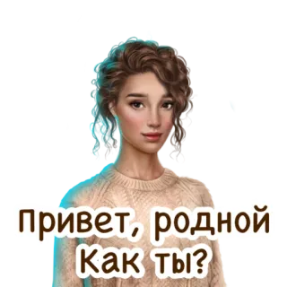 👋 Привет, родной
Как ты? salutation, russe, femme, personnage, bonjour, comment ça va telegram sticker