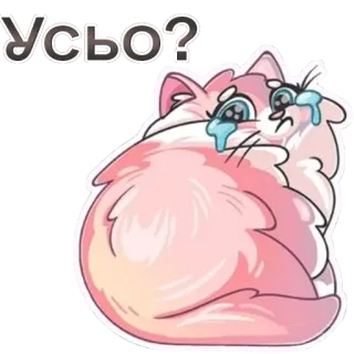 🙃 УСЬО? cat, sad, cry, sticker, cute, pink telegram sticker