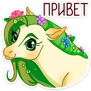 👋 ПРИВЕТ cheval, dessin animé, animal, floral, salutation, bonjour, mignon telegram sticker