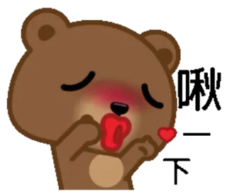 😘 oso, beso, amor, lindo, dibujos animados telegram sticker