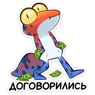 😙 ДОГОВОРИЛИСЬ lizard, money, cartoon, sticker telegram sticker