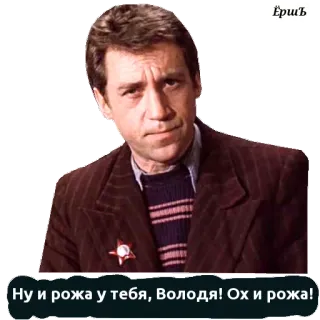 😜 Volodya Ну и рожа у тебя, Володя! Ох и рожа! ritratto, uomo, russo, testo, faccia telegram sticker