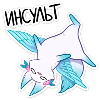 😵 ИНСУЛЬТ dibujo animado, animal, lindo, texto, pegatina telegram sticker