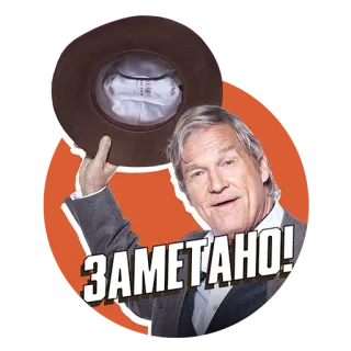 👌 ЗАМЕТАНО! telegram sticker