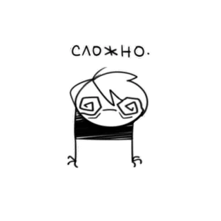 🤯 СЛОЖНО Мультфильм, Рисунок, Наклейка, Русский, Текст, Сложный, Смущенный whatsapp sticker