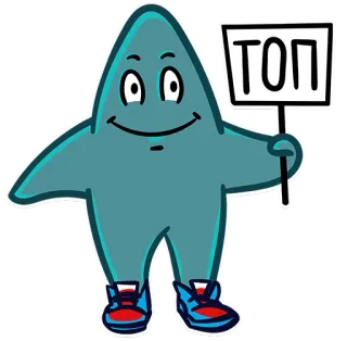 ✅ ТОП star, cartoon, text, cute, shoes, sign telegram sticker