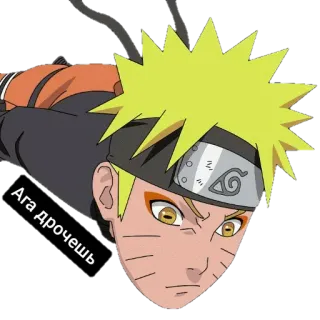 😏 Naruto Uzumaki Naruto Ага дрочишь Anime, Manga, Naruto, Uzumaki, Ninja, Cartoon, Lustig telegram sticker
