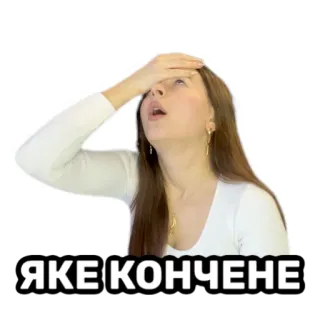 🤯 ЯКЕ КОНЧЕНЕ mujer, facepalm, exasperado, molesto, confundido, frustrado telegram sticker
