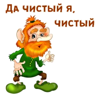 🧟‍♂️ ДА ЧИСТЫЙ Я, ЧИСТЫЙ personagem, desenho animado, ilustração, alegre, sprite telegram sticker