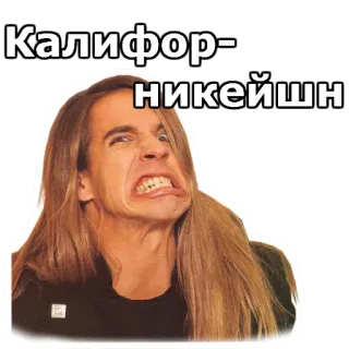 🍍 Калифор- никейшн человек, лицо, выражение, музыка telegram sticker