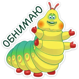 🤗 ОБНИМАЮ cartoon, caterpillar, insect, cute, hugging whatsapp sticker