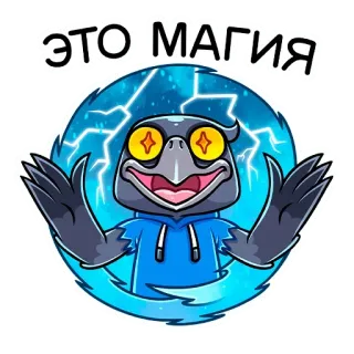 😊 ЭТО МАГИЯ Cartoon, Magie, Krähe, Vogel, Sticker telegram sticker