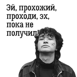 😲 Эй, прохожий, проходи, эх, пока не получил! whatsapp sticker