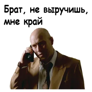 ☹️ Брат, не выручишь, мне край man, bald, phone, sticker, russian telegram sticker