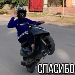 🙏 СПАСИБО motocykl, skuter, wheelie, ulica, dziękuję telegram sticker
