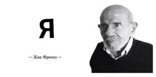🌟 Jacque Fresco - Жак Фреско - Жак Фреско, философ, футуролог, мыслитель telegram sticker