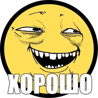 😄 ХОРОШО Meme, Emoji, Russe, Hohosho telegram sticker