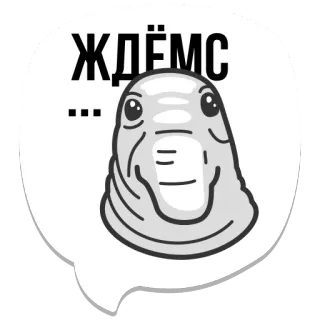😑 ЖДЁМС meme, waiting, funny, expression, cartoon, humor telegram sticker