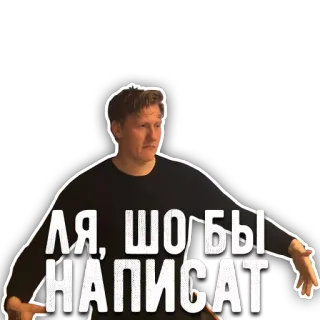✉ ЛЯ, ШОБЫ НАПИСАТ telegram sticker