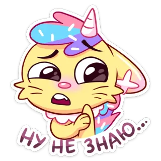 🤔 НУ НЕ ЗНАЮ... Desenho animado, Adesivo, Gato, Unicórnio, Confuso, Fofo whatsapp sticker
