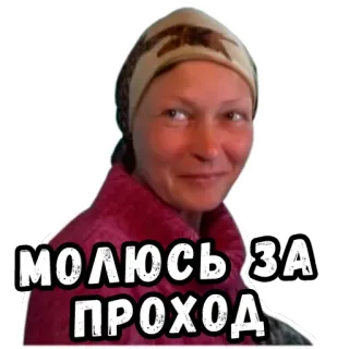 🙏 молюсь за проход telegram sticker