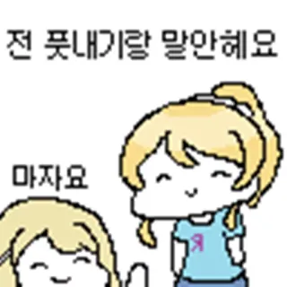 😏 전 쯧내기랑 말안해요
마자요 Kartun, Pixel art, Gadis anime, Rambut pirang, Berbicara, Teks Korea telegram sticker
