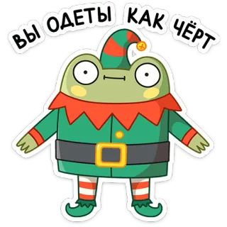 😐 Вы одеты как чёрт elf, frog, cartoon, cute, funny, sticker, russian telegram sticker